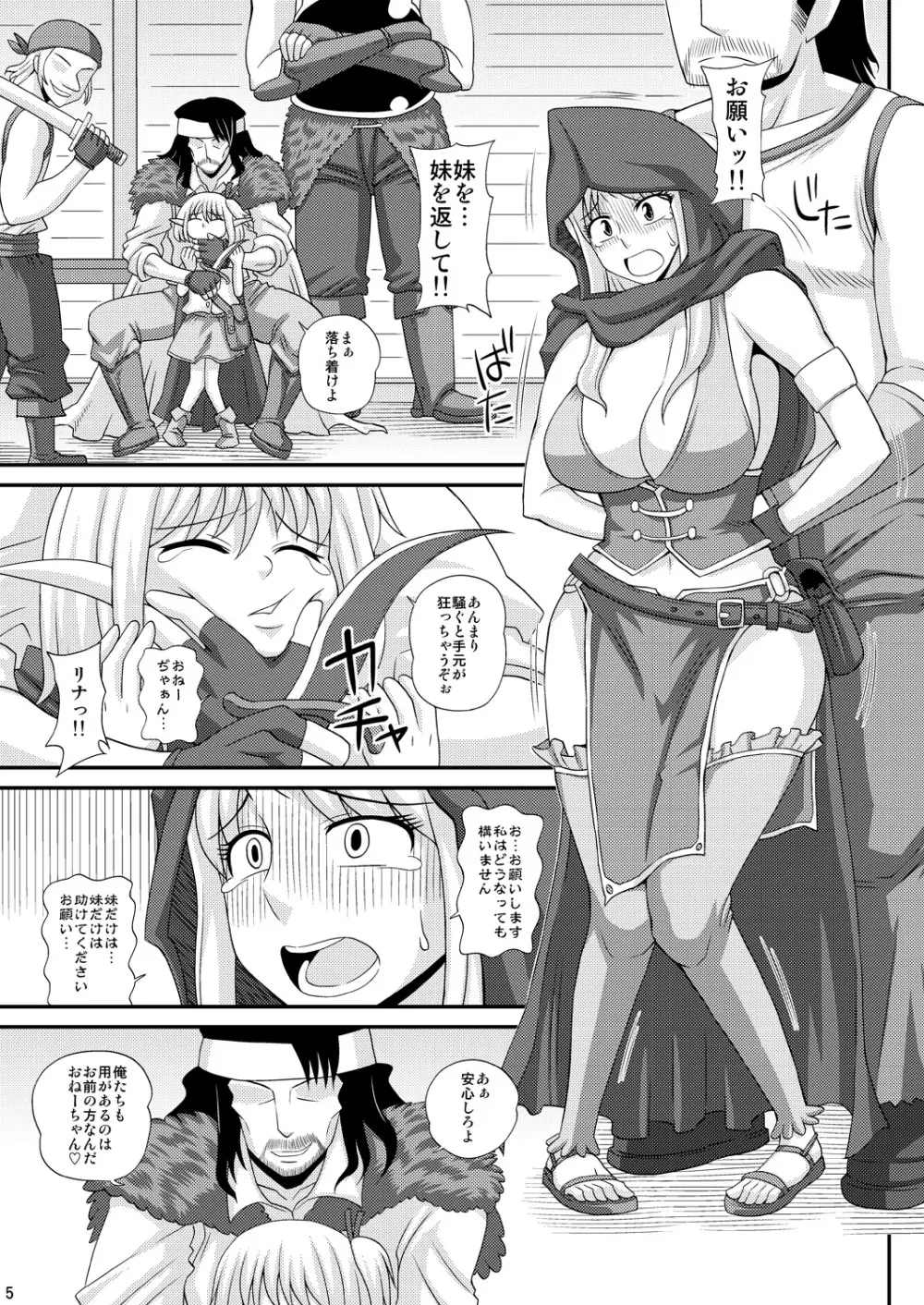 ふたなり娘が両手足を固定されて何度も強制的に射精させられるだけの本3 - page4