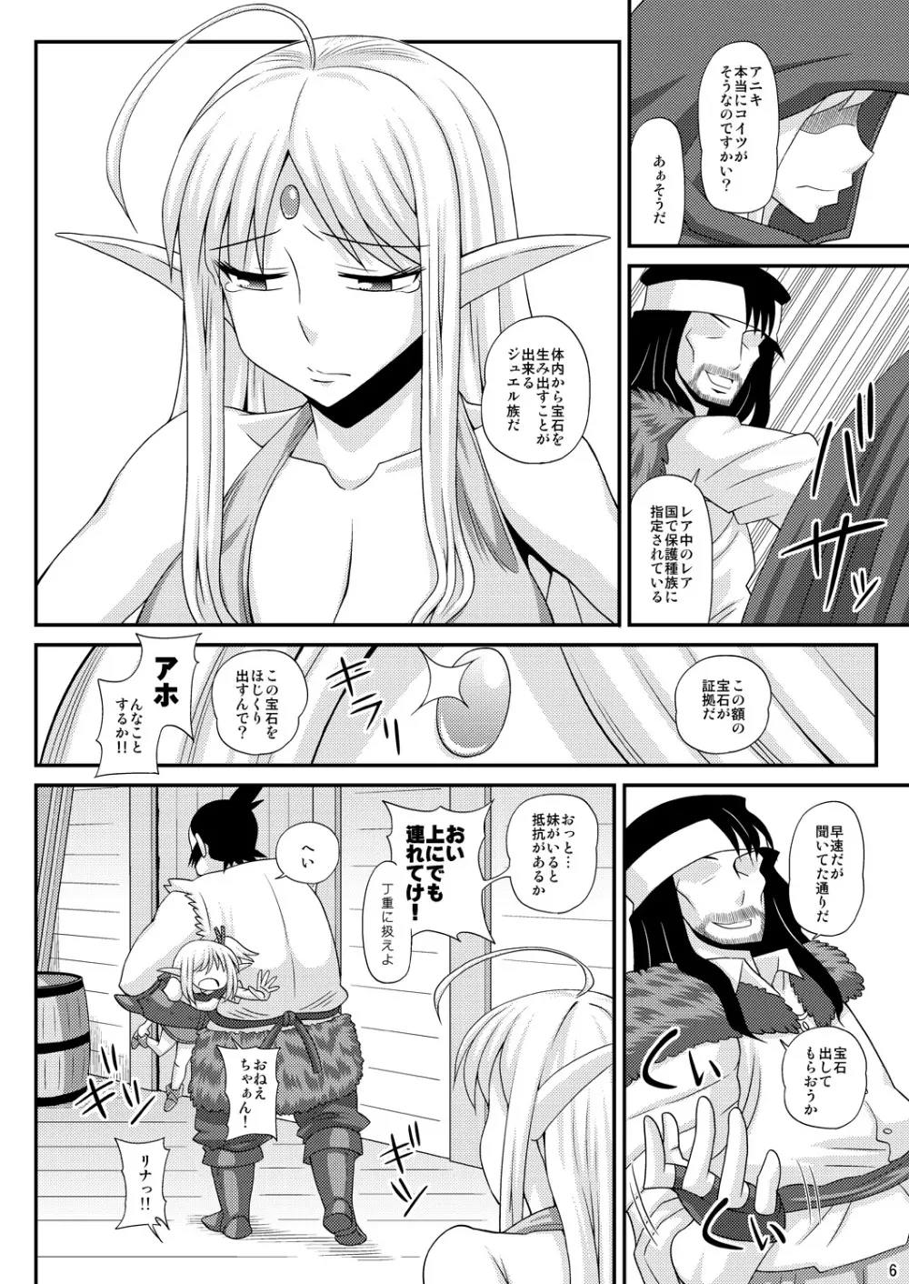 ふたなり娘が両手足を固定されて何度も強制的に射精させられるだけの本3 - page5