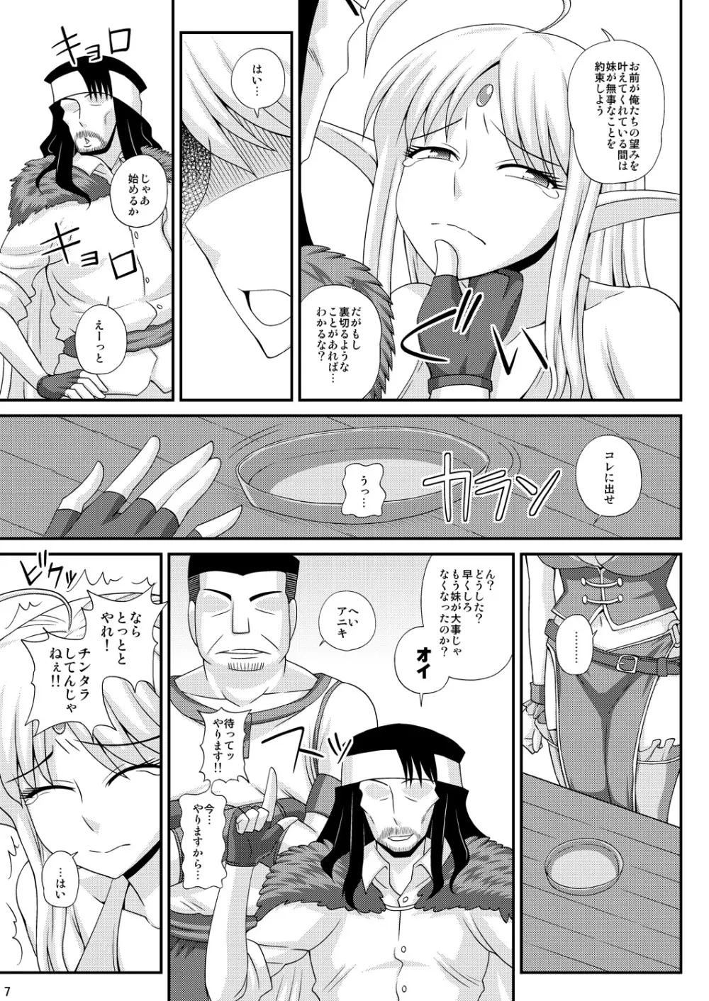 ふたなり娘が両手足を固定されて何度も強制的に射精させられるだけの本3 - page6