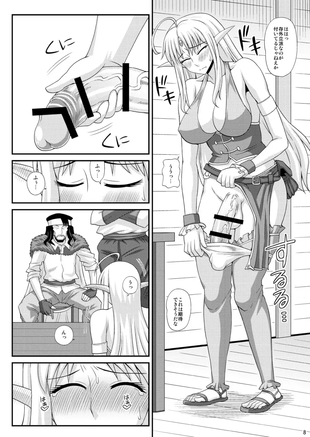 ふたなり娘が両手足を固定されて何度も強制的に射精させられるだけの本3 - page7