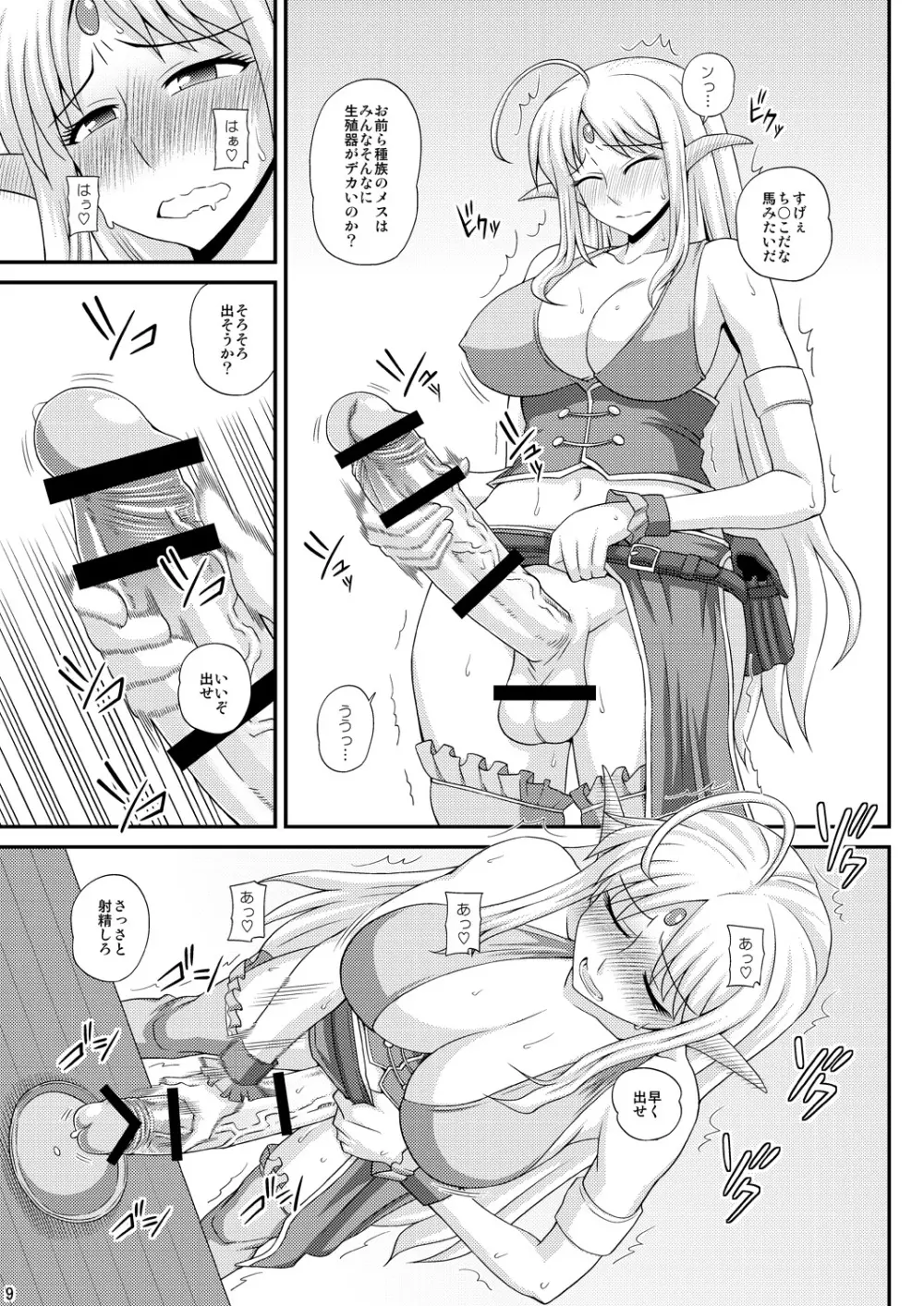 ふたなり娘が両手足を固定されて何度も強制的に射精させられるだけの本3 - page8