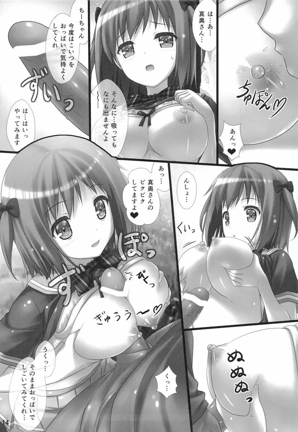 女子校生ハートマークの手作り!おっぱいが二段重ねで!二段重ねで! - page13