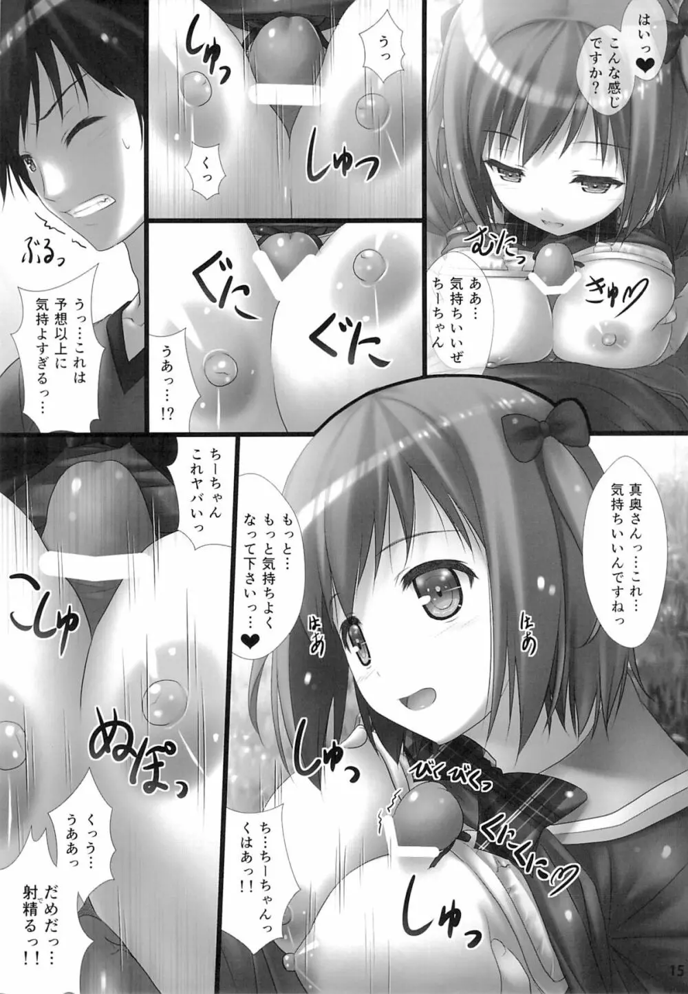 女子校生ハートマークの手作り!おっぱいが二段重ねで!二段重ねで! - page14