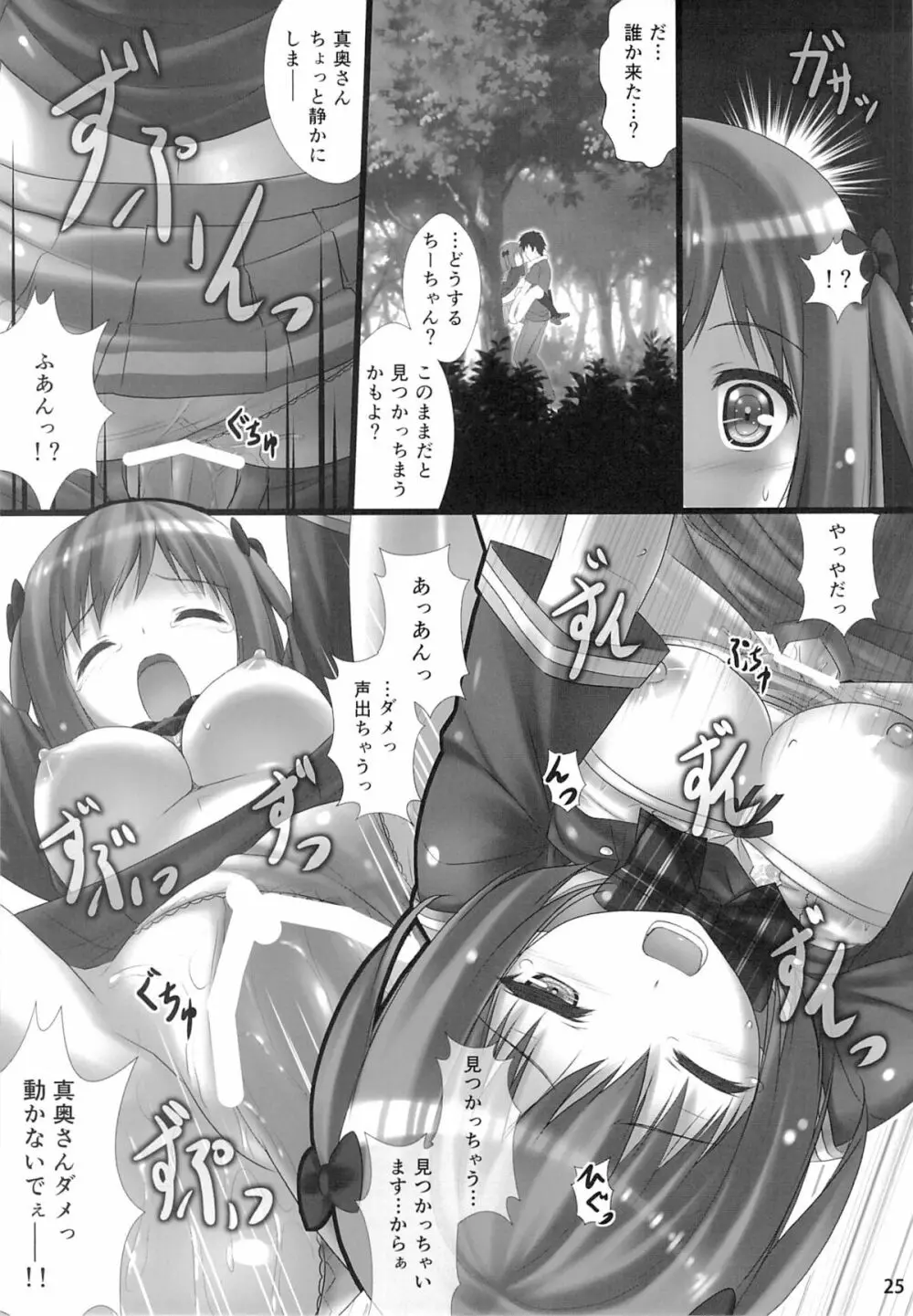 女子校生ハートマークの手作り!おっぱいが二段重ねで!二段重ねで! - page24