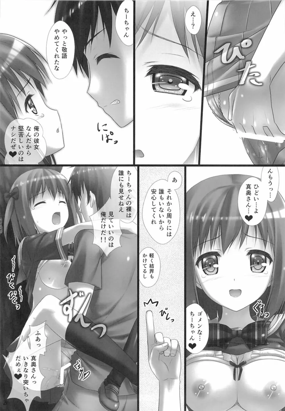 女子校生ハートマークの手作り!おっぱいが二段重ねで!二段重ねで! - page25