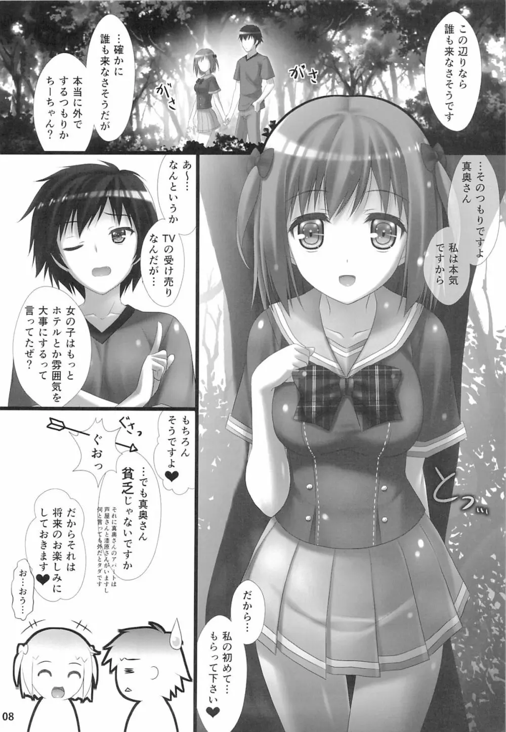 女子校生ハートマークの手作り!おっぱいが二段重ねで!二段重ねで! - page7