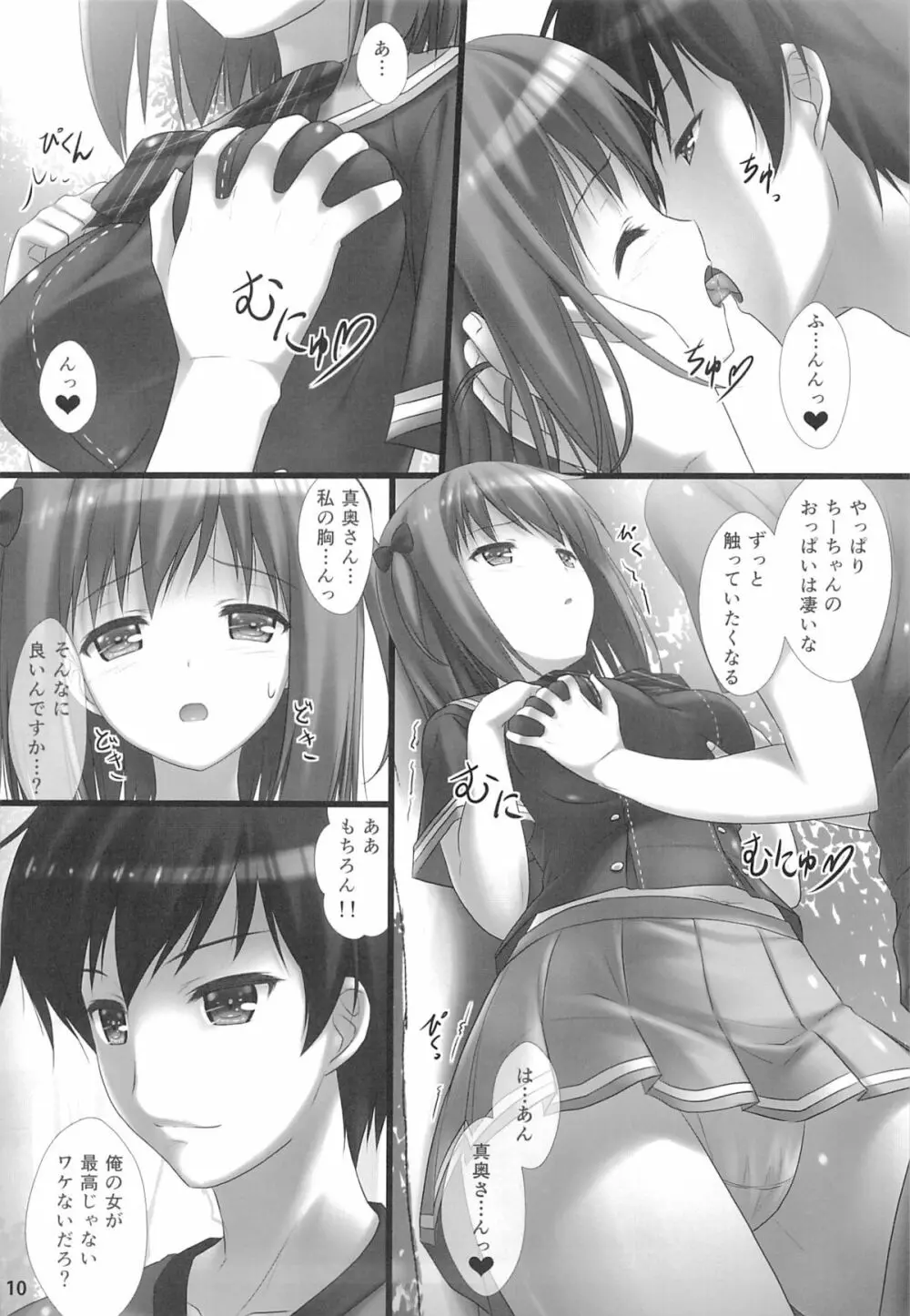 女子校生ハートマークの手作り!おっぱいが二段重ねで!二段重ねで! - page9