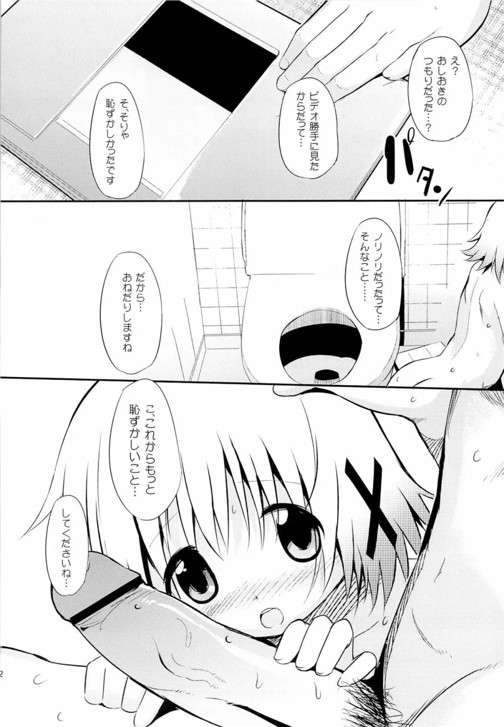 ゆのプラス×おんでまんど! - page20