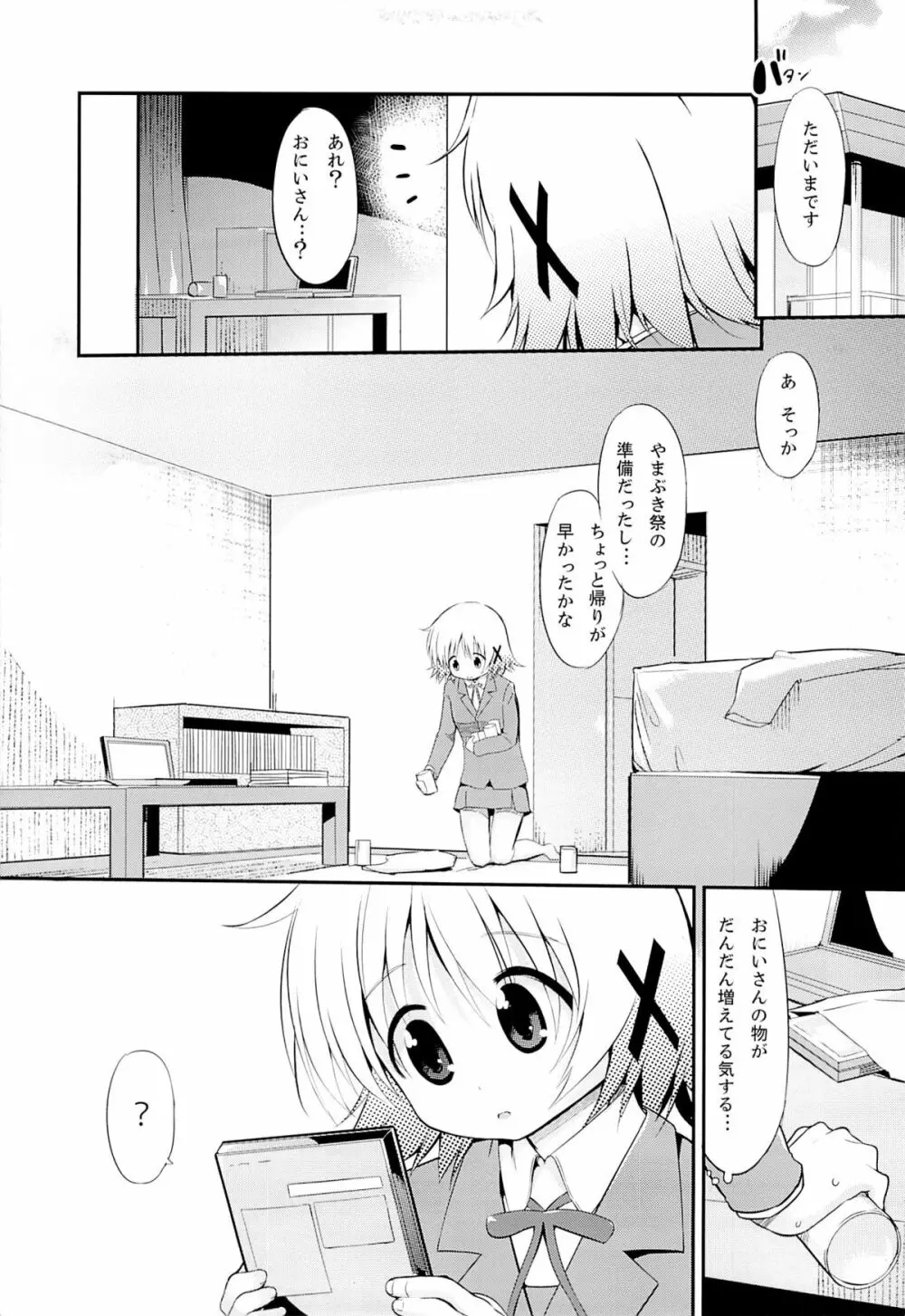 ゆのプラス×おんでまんど! - page3