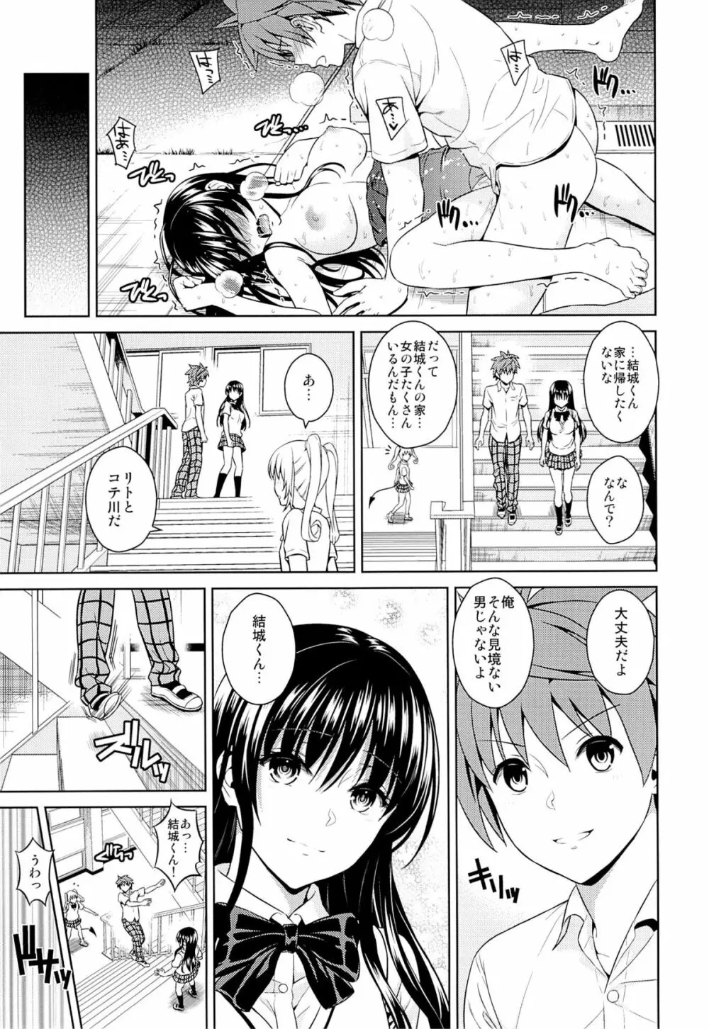 ハレンチコミュニケーション - page29