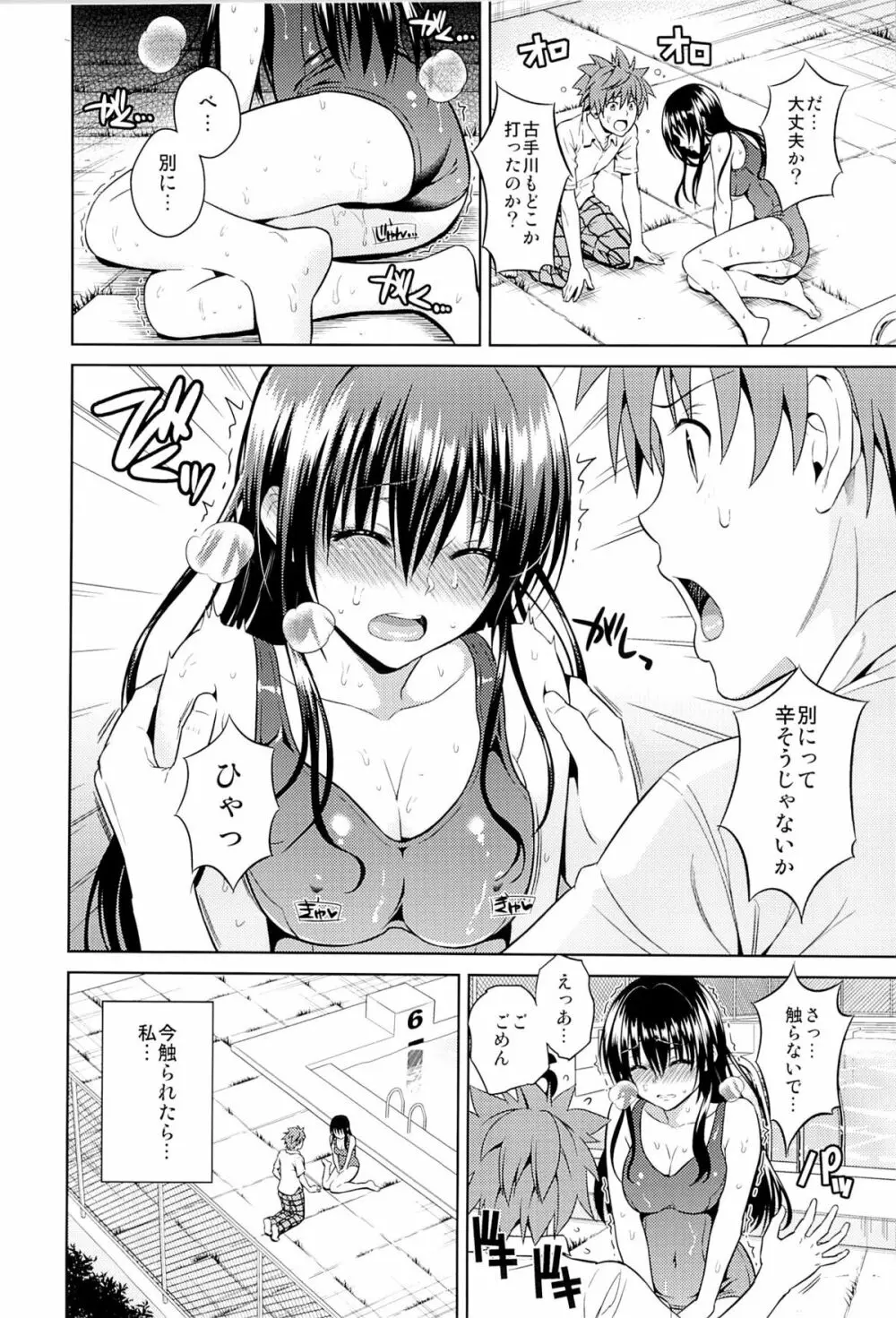 ハレンチコミュニケーション - page6