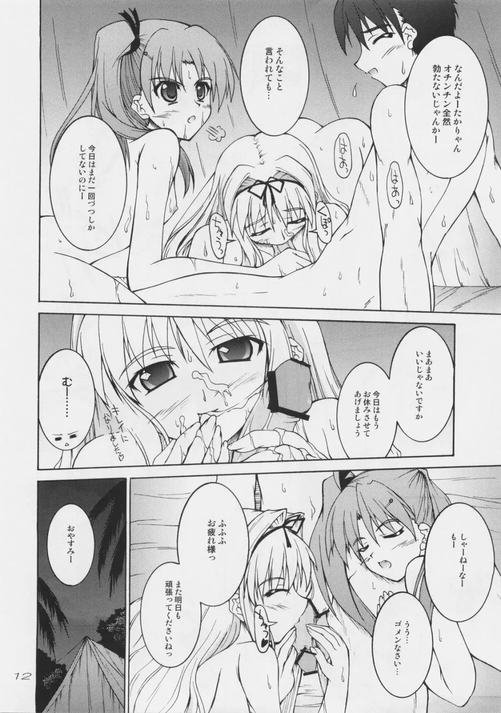 無人島で逢いましょう - page11