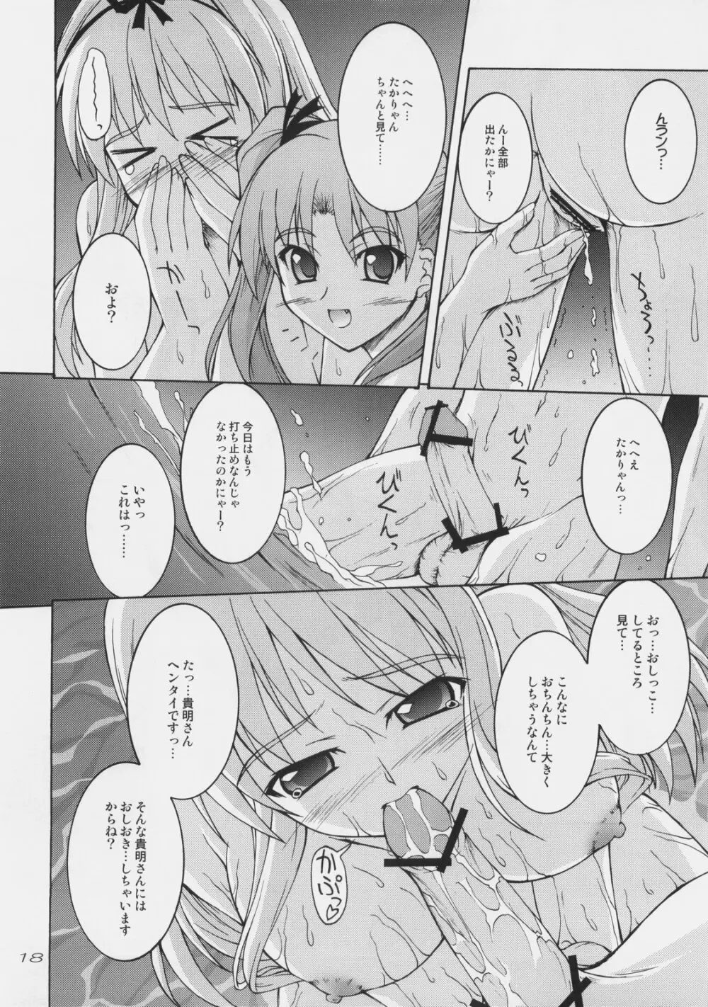 無人島で逢いましょう - page17