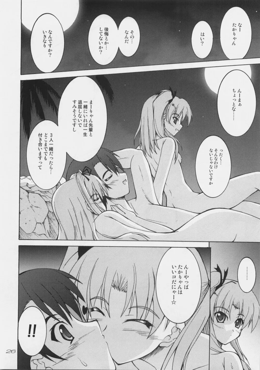 無人島で逢いましょう - page25