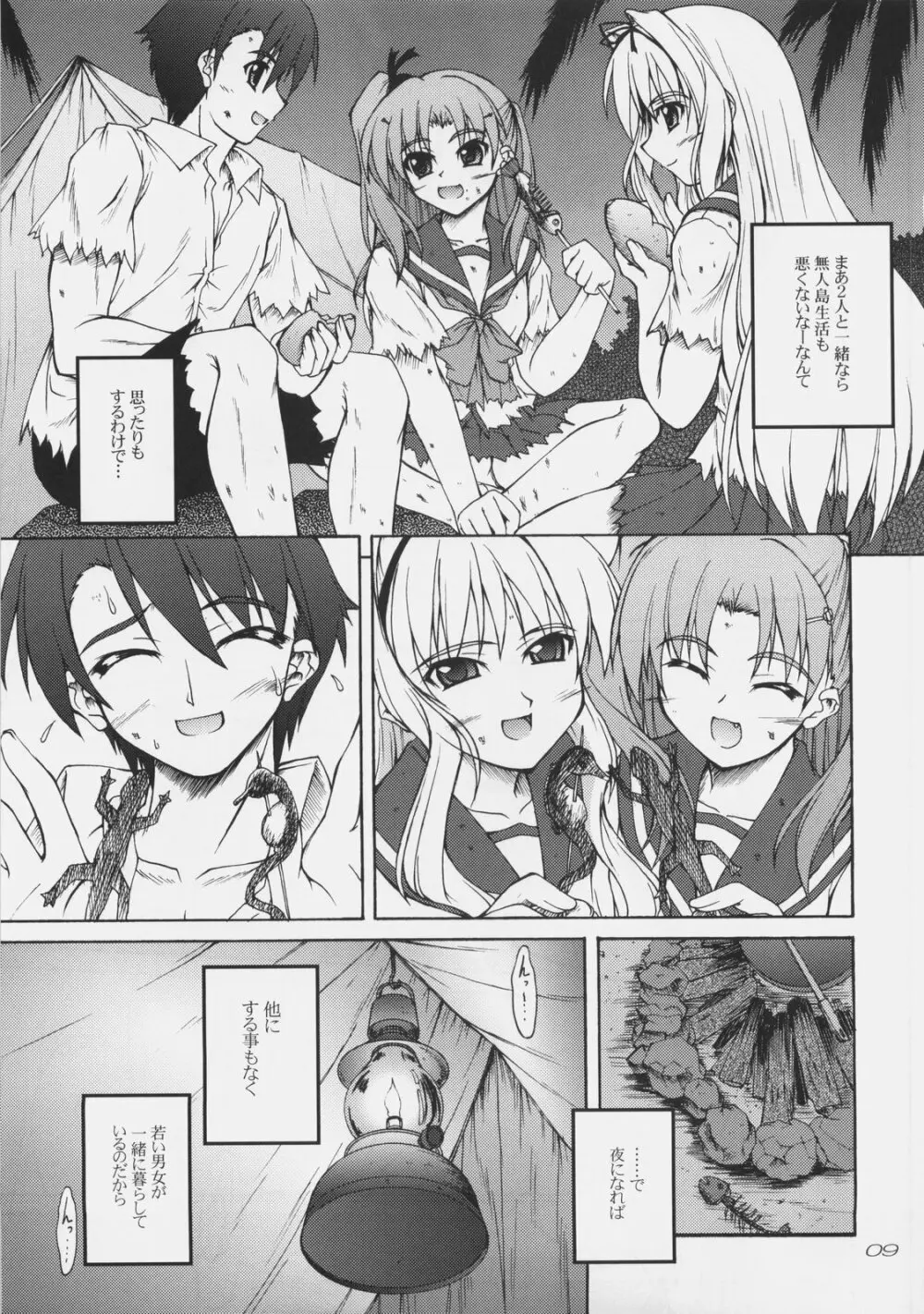 無人島で逢いましょう - page8