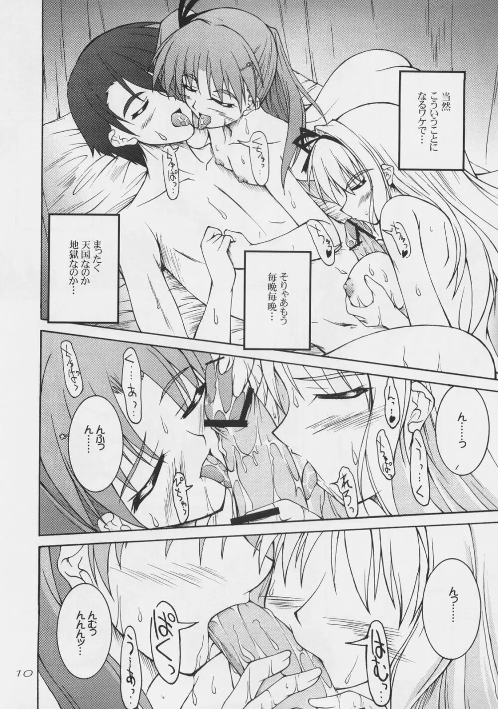 無人島で逢いましょう - page9