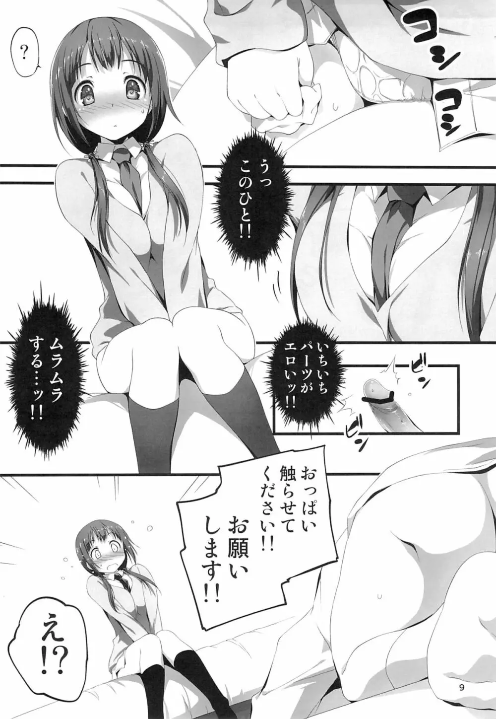 ゆっこんとずっこんばっこん!! - page10