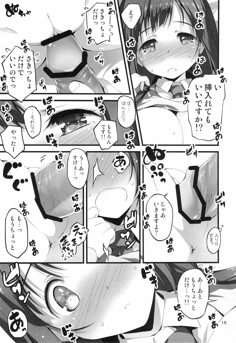 ゆっこんとずっこんばっこん!! - page16