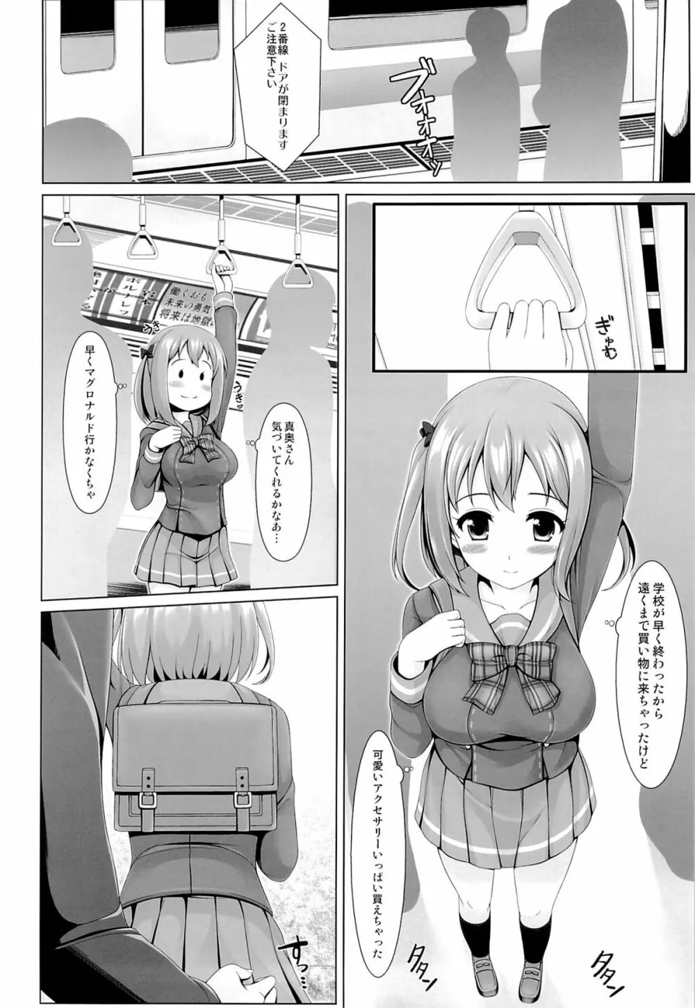 特に理由のない○○○がちーちゃんを襲う!! - page3