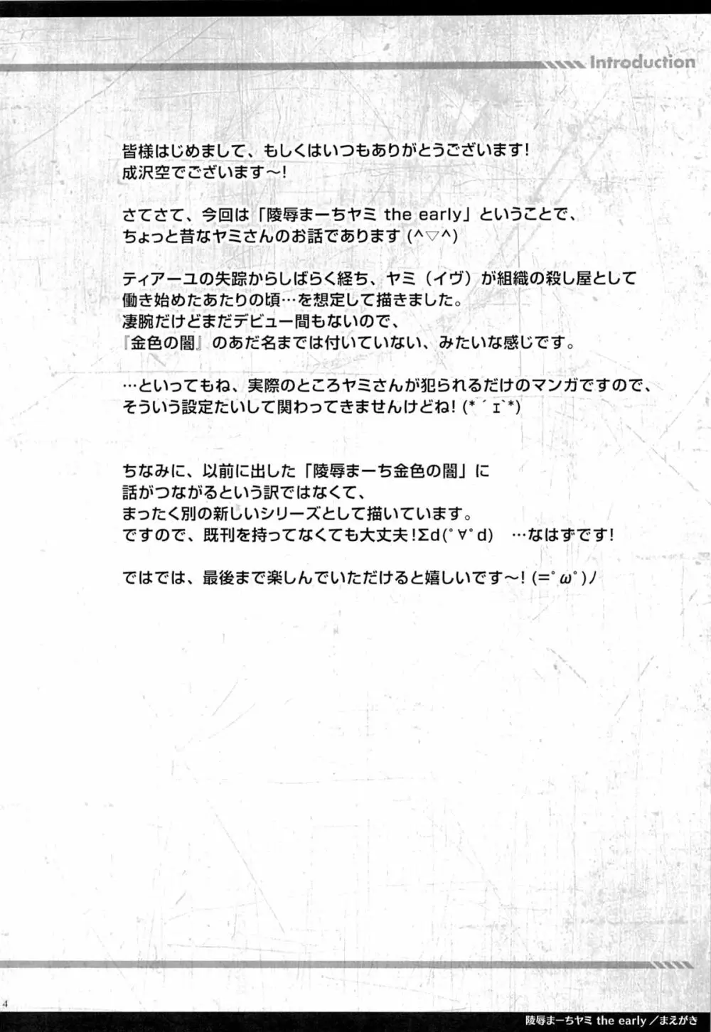 陵辱まーちヤミ the early - page3