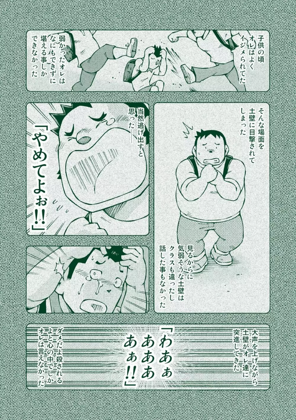 柳一郎 - page10