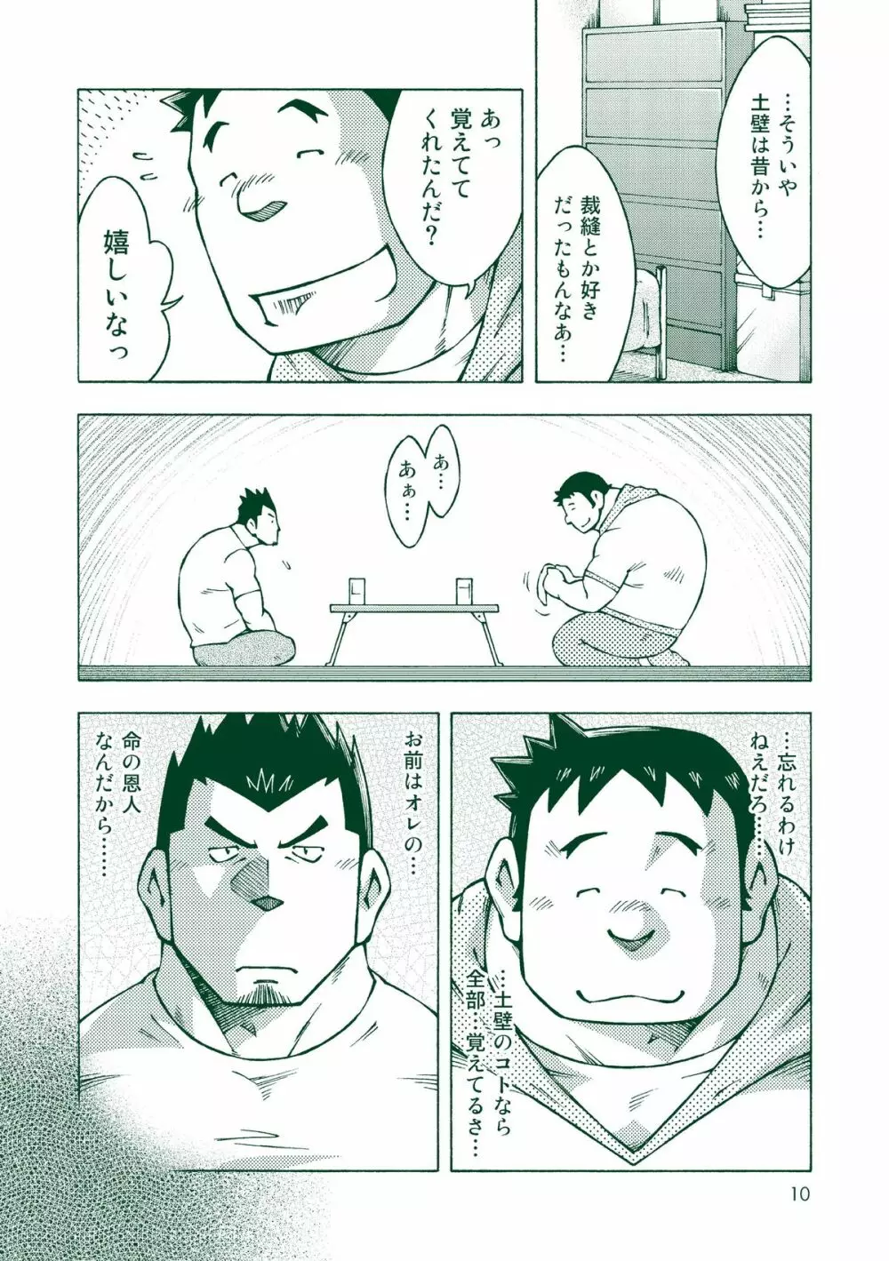 柳一郎 - page9