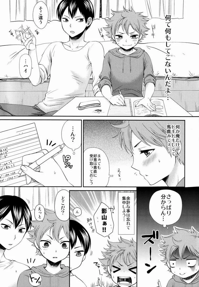 すきのしるしのきす - page4