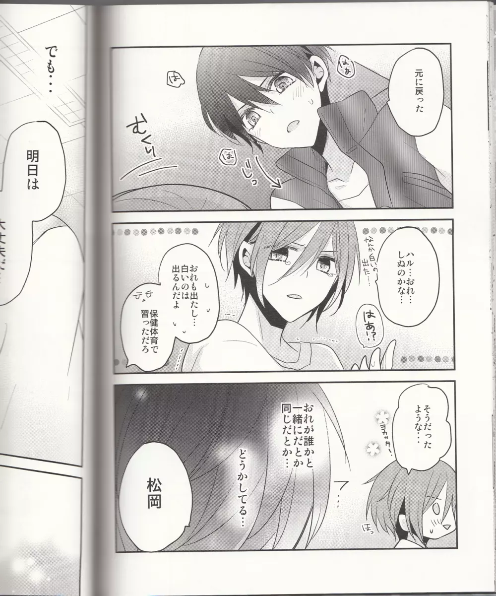 secret touch♥ ～二人だけの秘密練習～ - page24