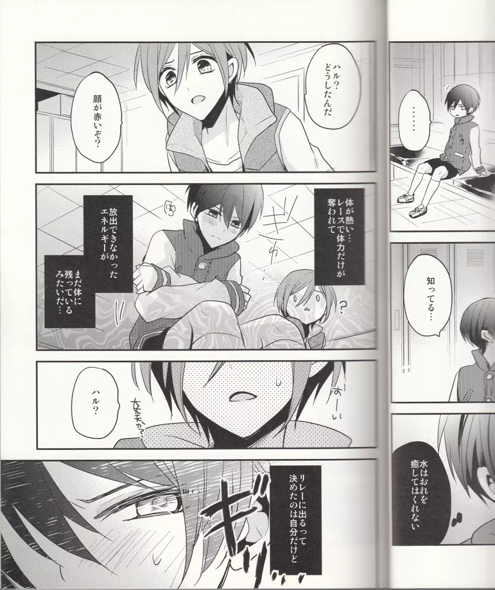 secret touch♥ ～二人だけの秘密練習～ - page8