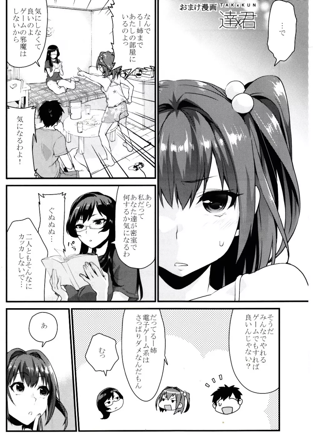 君達 - page29