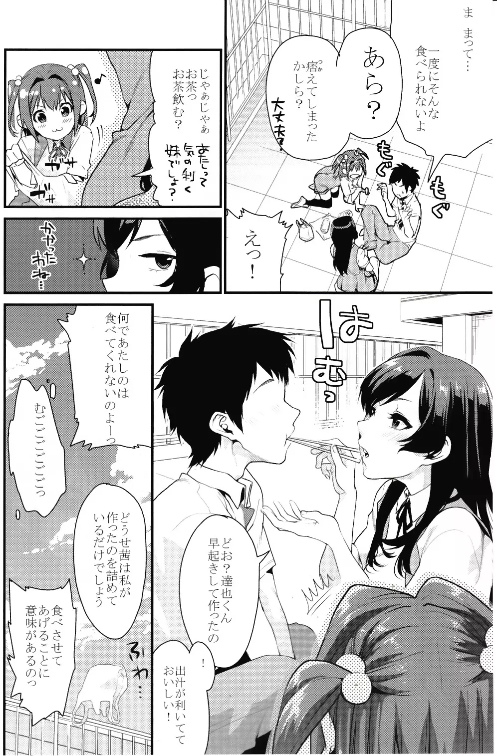 君達 - page3