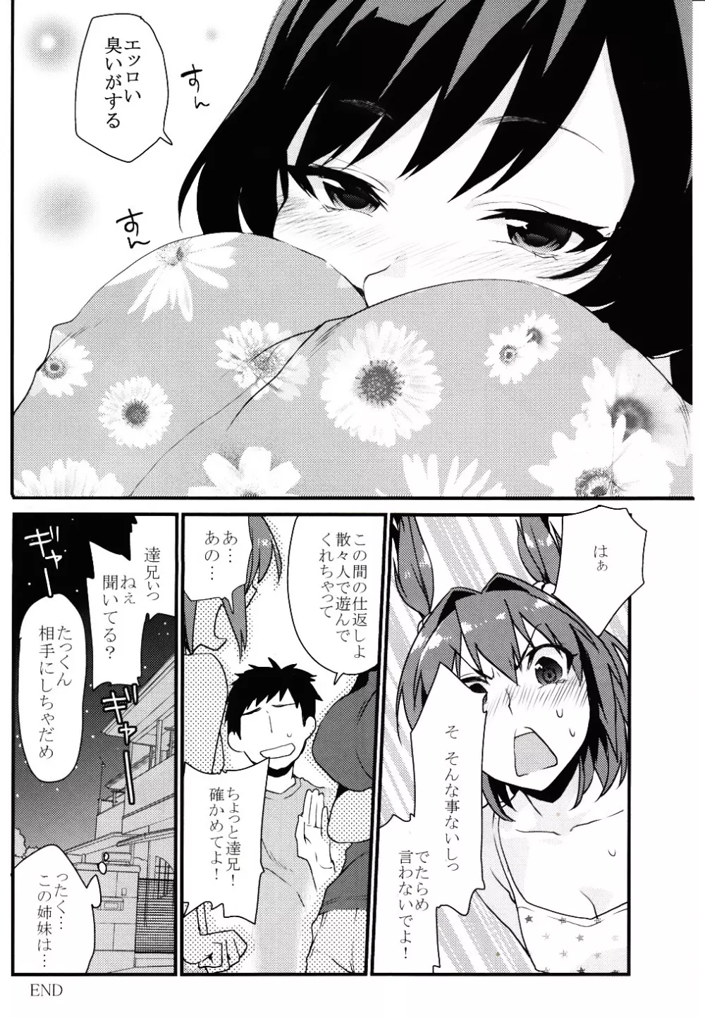 君達 - page33