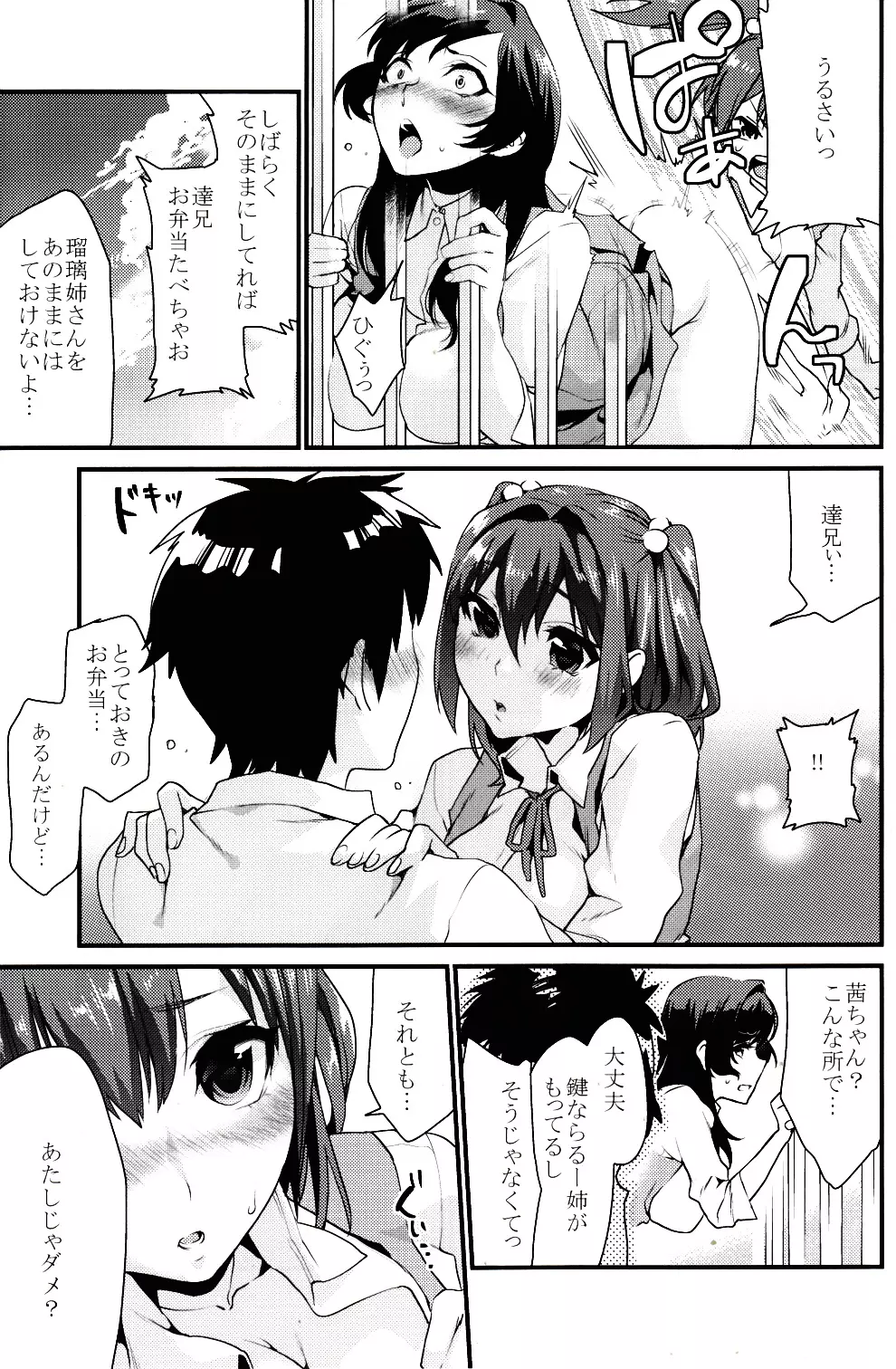 君達 - page6