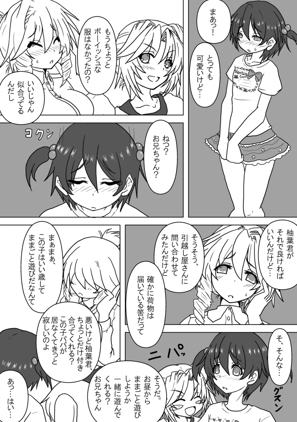 姪とオムツと妹にされた僕 - page10