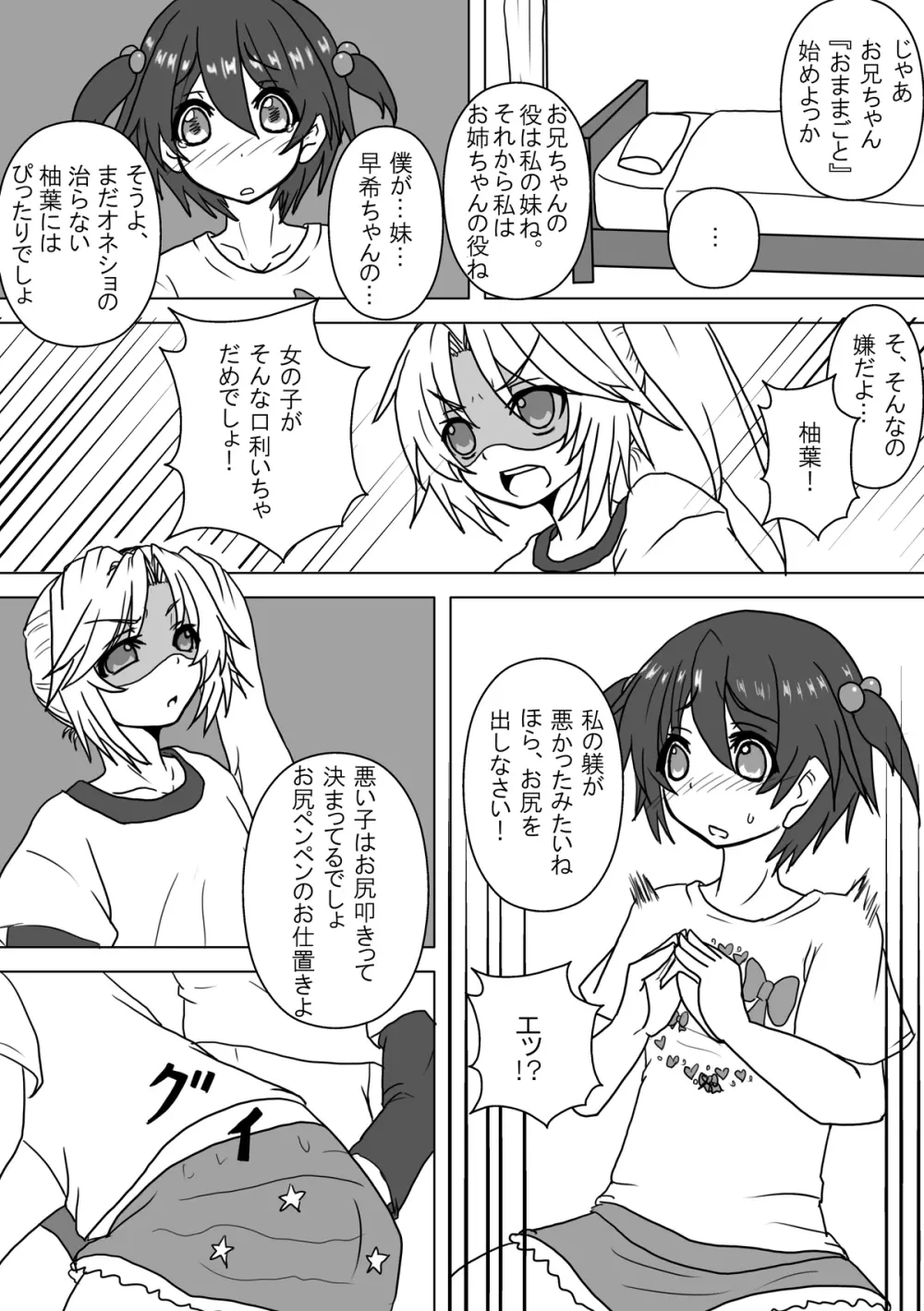 姪とオムツと妹にされた僕 - page11