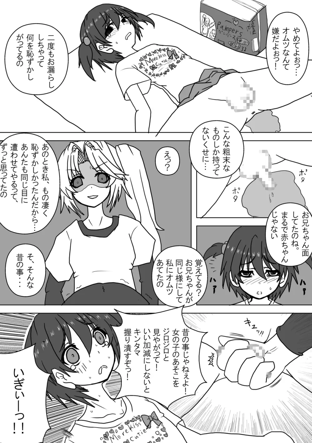 姪とオムツと妹にされた僕 - page13