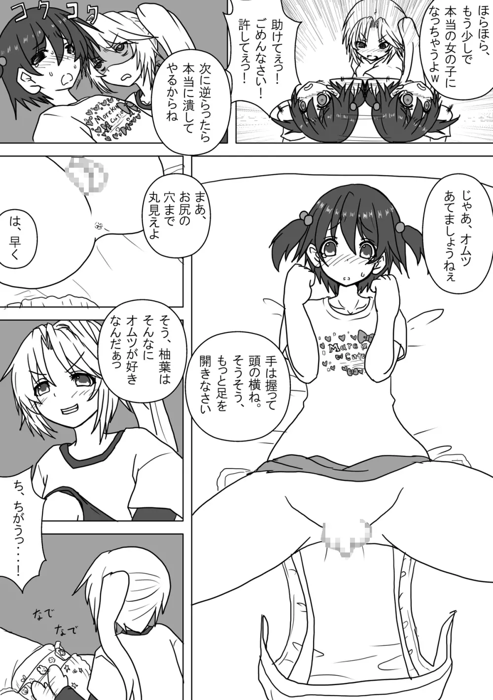 姪とオムツと妹にされた僕 - page14