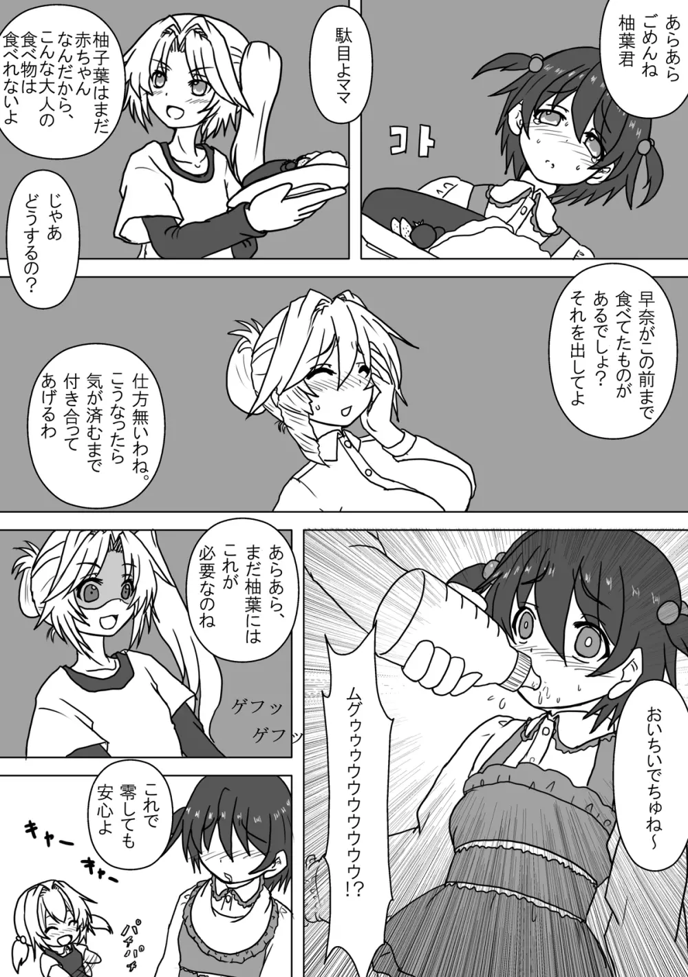 姪とオムツと妹にされた僕 - page16