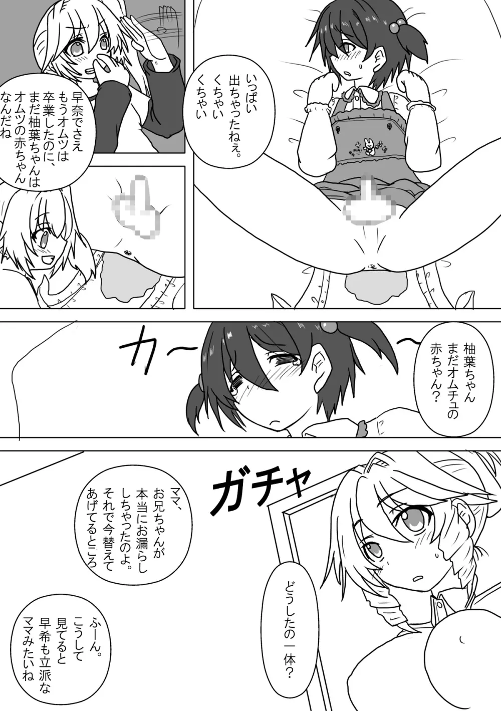 姪とオムツと妹にされた僕 - page18