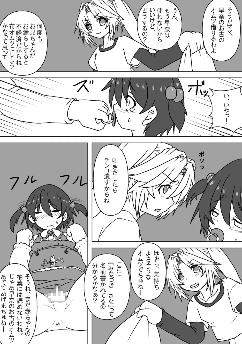 姪とオムツと妹にされた僕 - page19