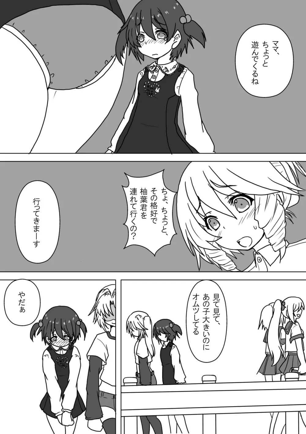 姪とオムツと妹にされた僕 - page21