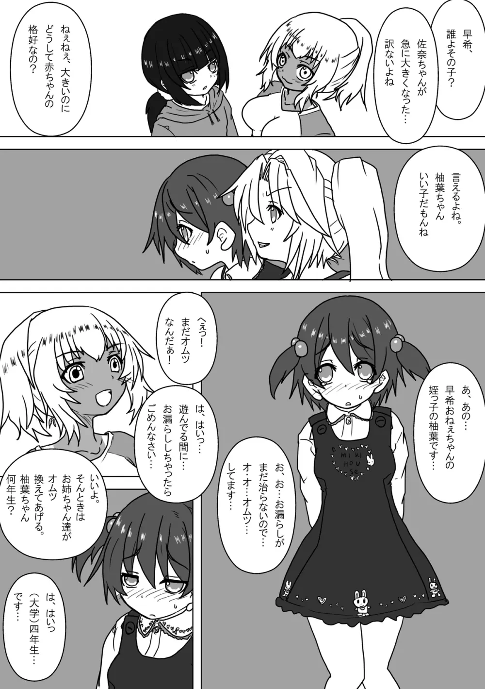 姪とオムツと妹にされた僕 - page22