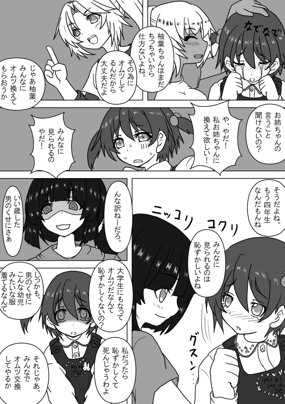 姪とオムツと妹にされた僕 - page24