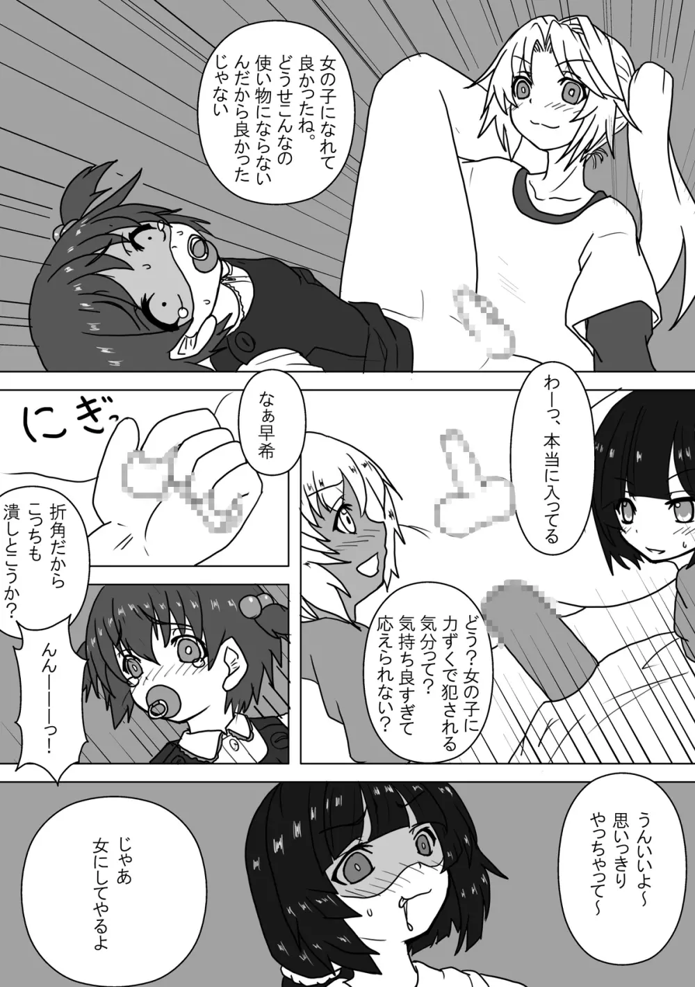 姪とオムツと妹にされた僕 - page27