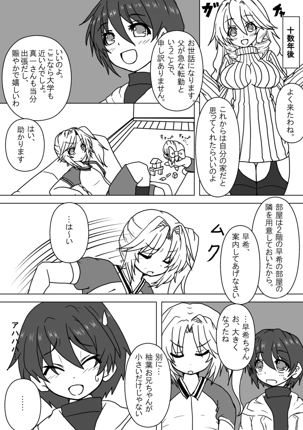 姪とオムツと妹にされた僕 - page4