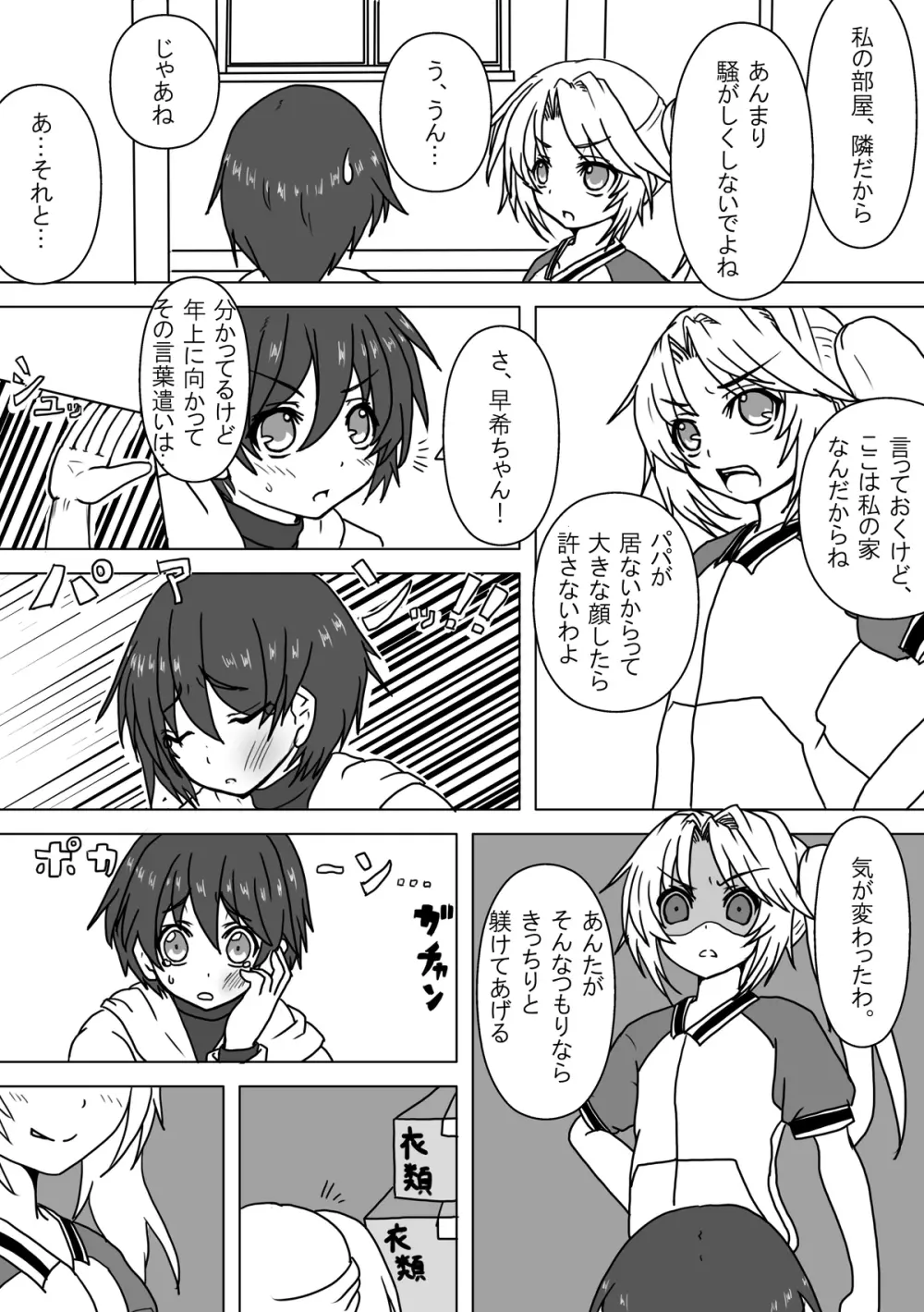 姪とオムツと妹にされた僕 - page5