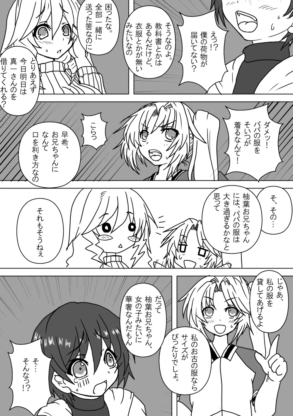 姪とオムツと妹にされた僕 - page6