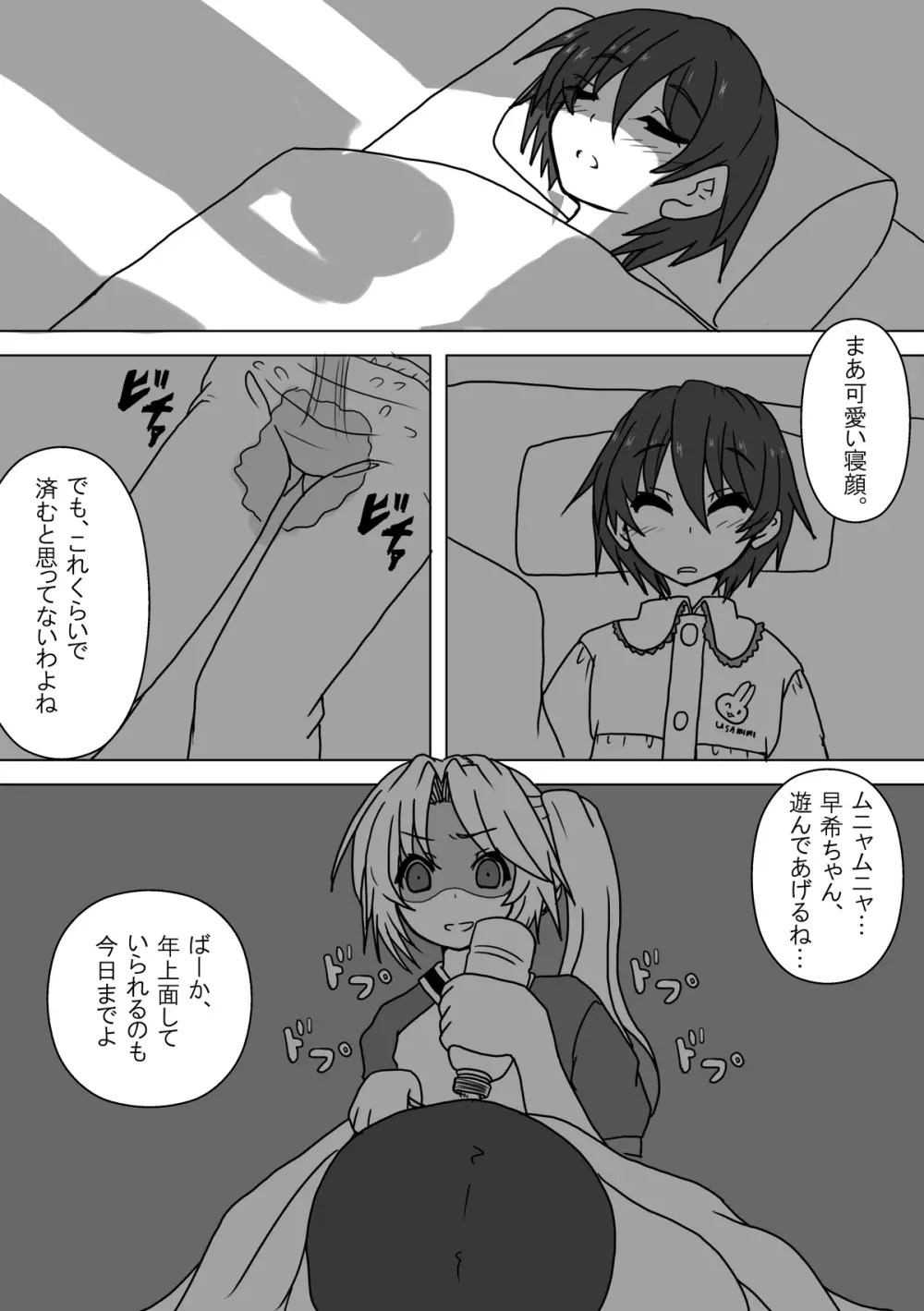 姪とオムツと妹にされた僕 - page8