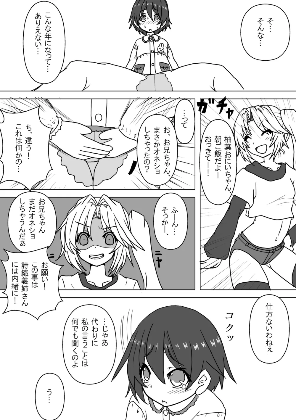 姪とオムツと妹にされた僕 - page9