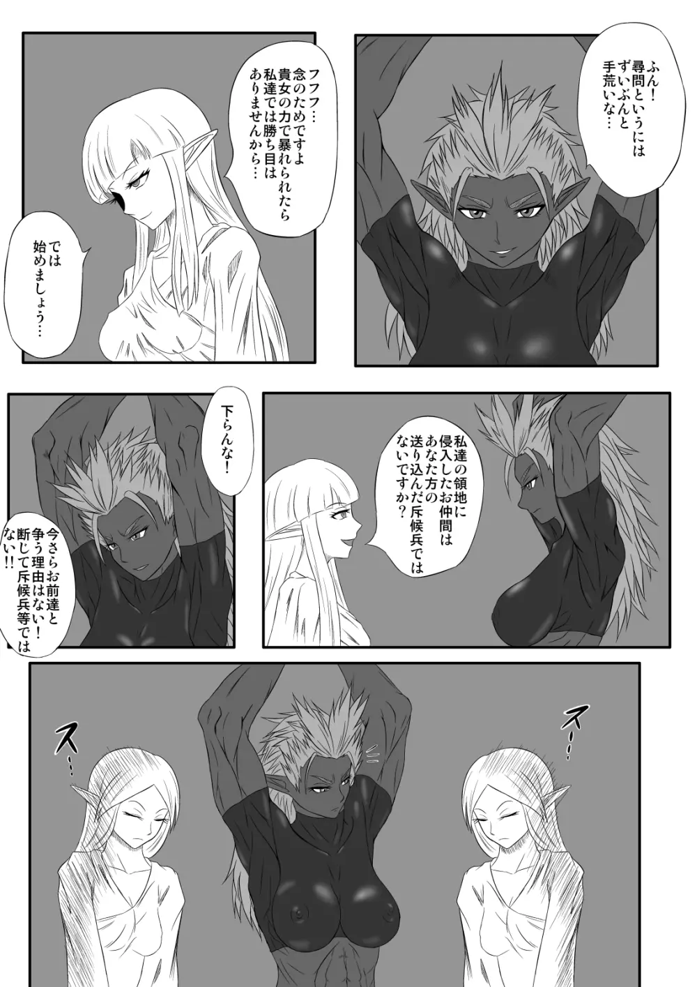 くすぐり拷問耐久本～ダークエルフ族長編～ - page10